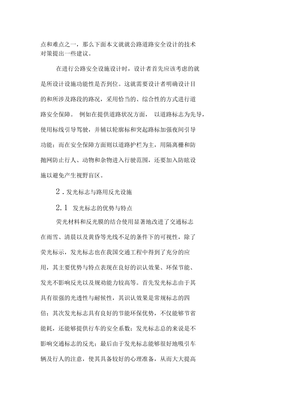 淺析公路交通安全設施設計_第3頁