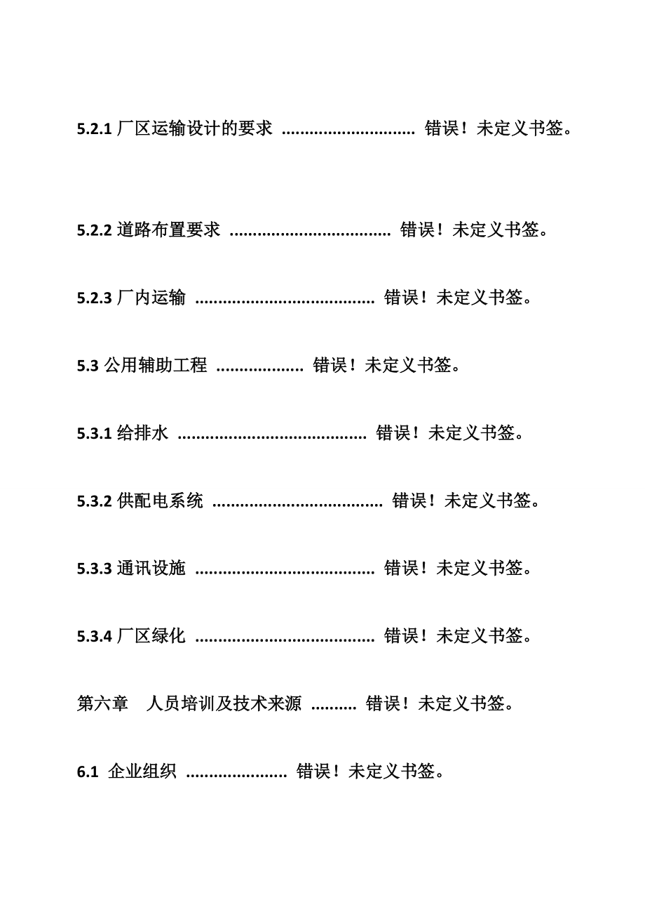 丁二醇气相环化脱水合成四氢呋喃的工艺设计可行性报告_第5页
