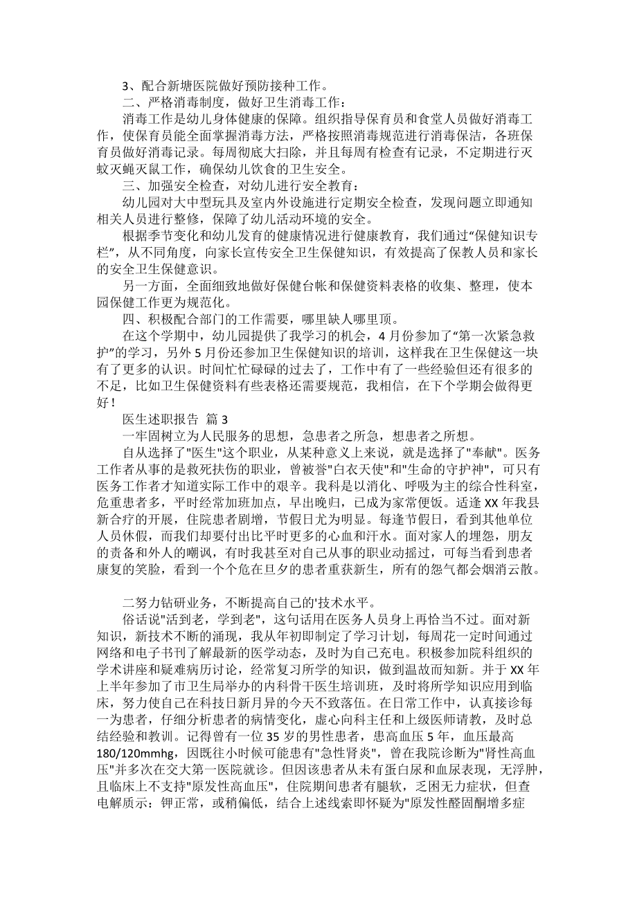 关于医生述职报告锦集五篇_第3页