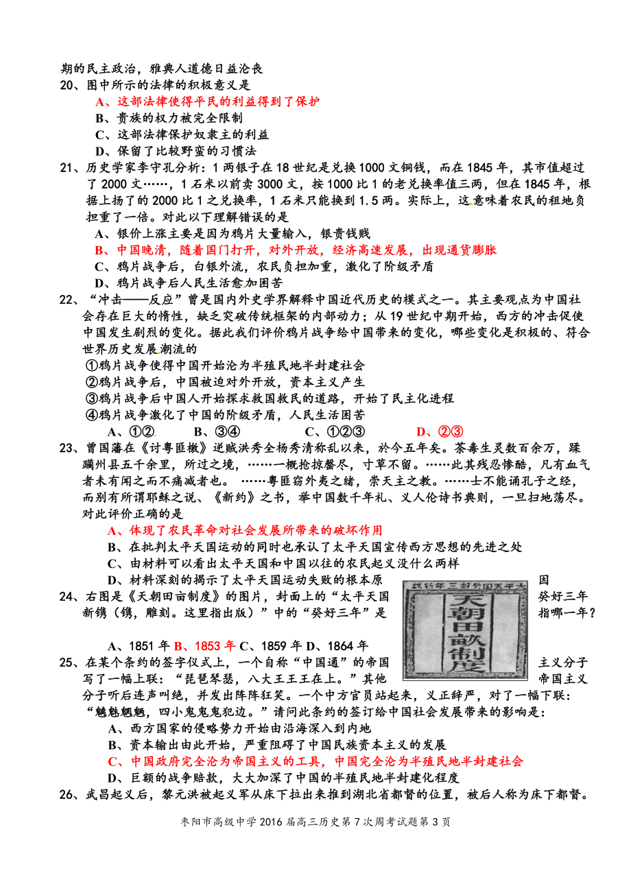枣阳市高级中学2016届高三历史第7次周考试题_第3页