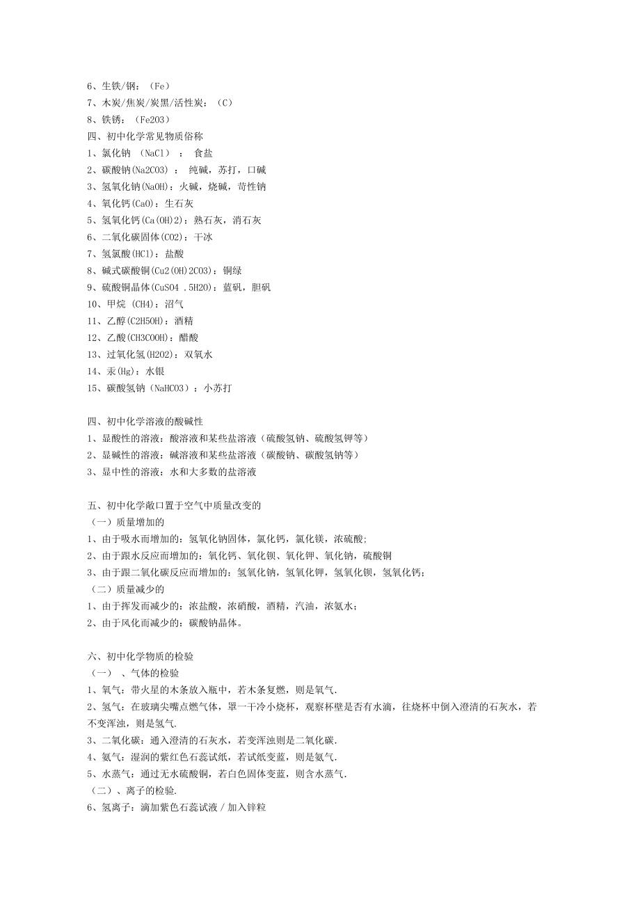 初中--化學(xué)知識(shí)點(diǎn)總結(jié)歸納(全免費(fèi))_第3頁