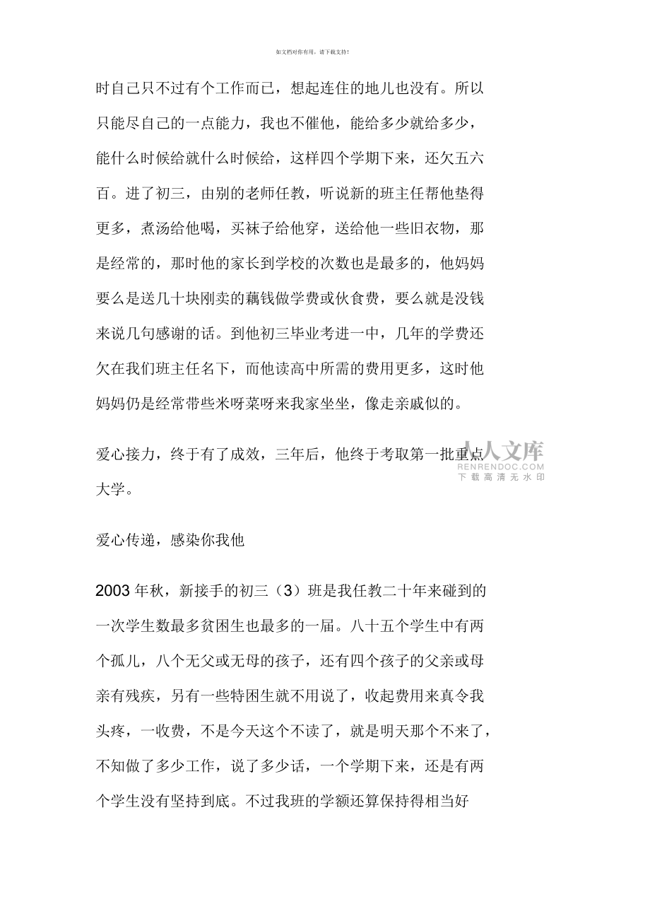 教育扶贫小故事_第2页