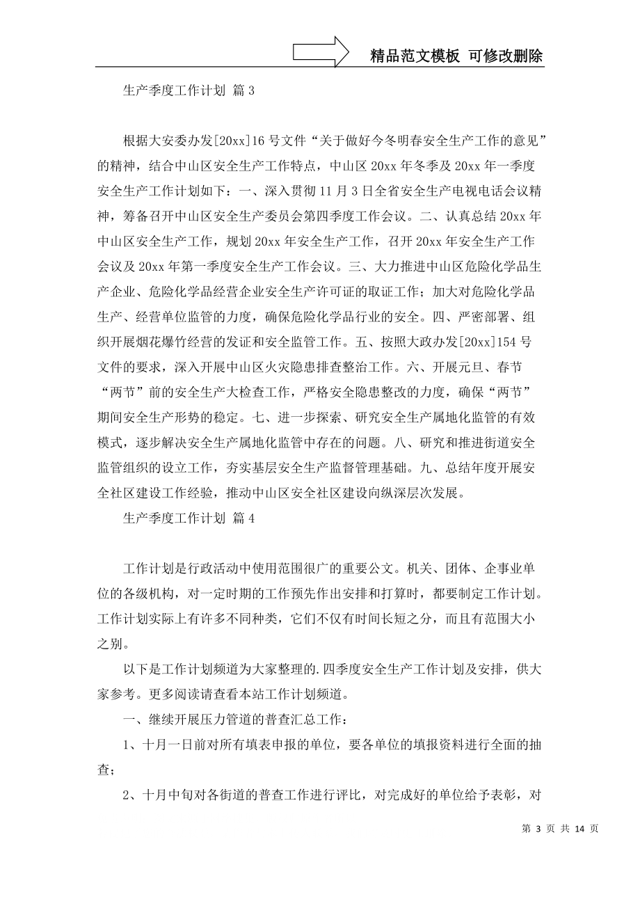 生產季度工作計劃9篇_第3頁