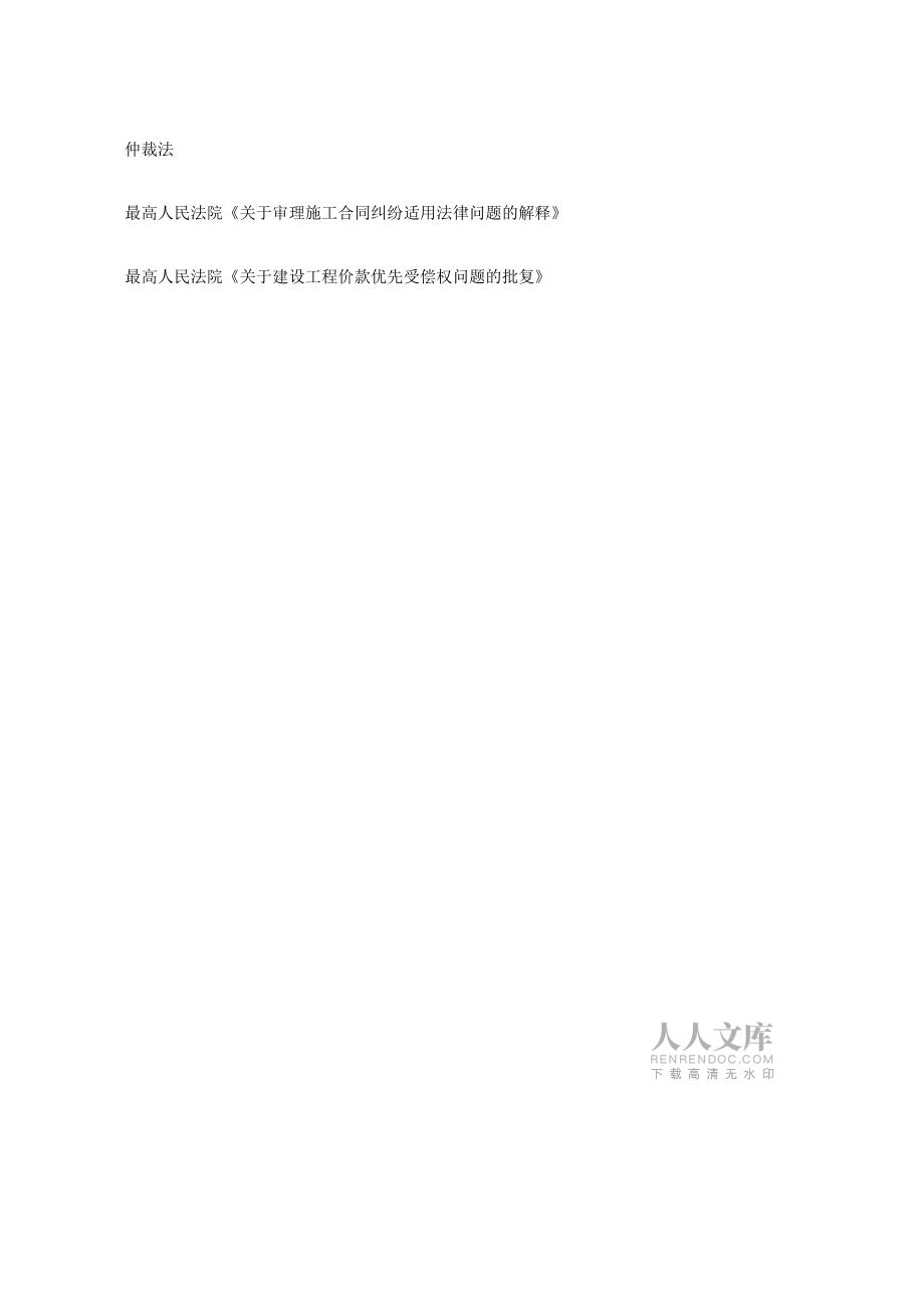 建设工程法律法规_第2页