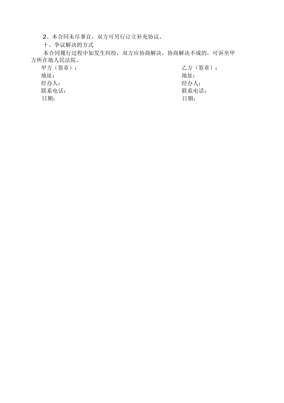 快餐供應合同范本_第4頁