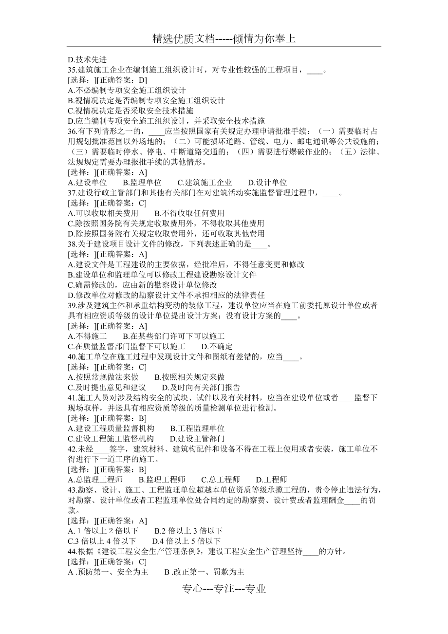 三类人员试题与答案(A证)(共32页)_第4页