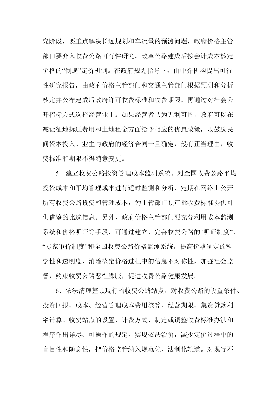 高等級公路收費與融資問題研究_第4頁