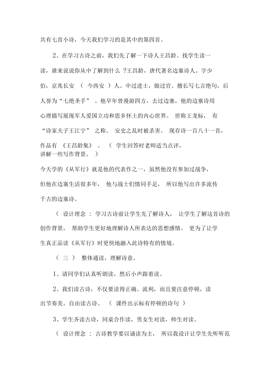 9《古詩三首——從軍行》說課稿_第3頁