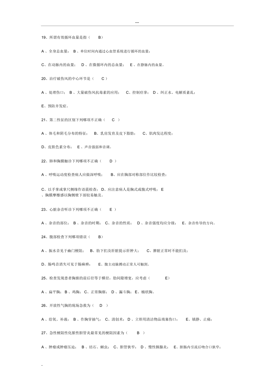 医学三基考试试题及答案_第3页