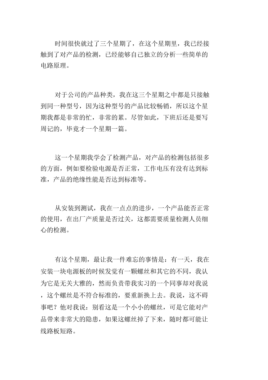 暑假自動化實習周記10篇_第4頁