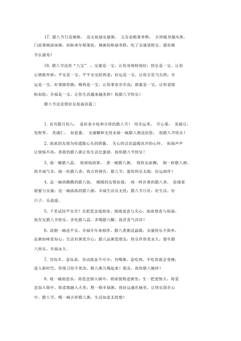 臘八節(jié)送親朋好友祝福語_第4頁