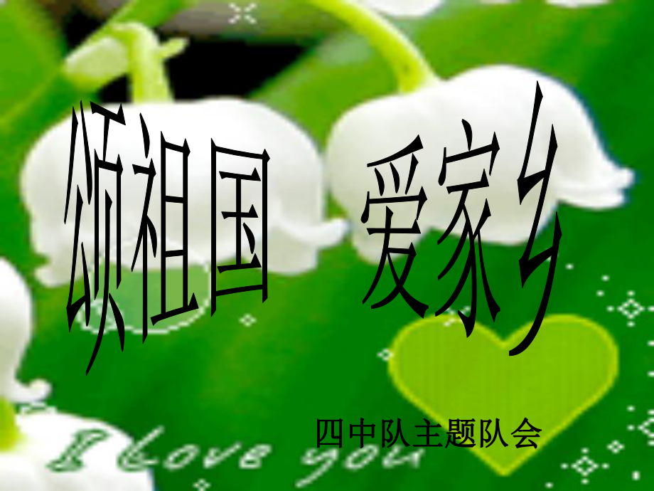 四年级主题班会_第2页