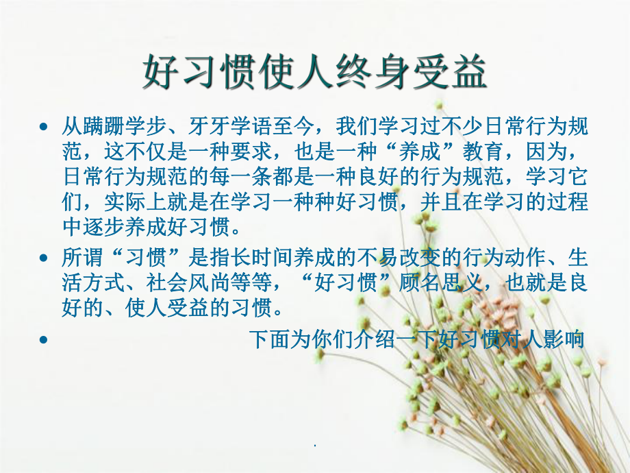 初中七年級主題班會《好習慣與壞習慣》_第3頁