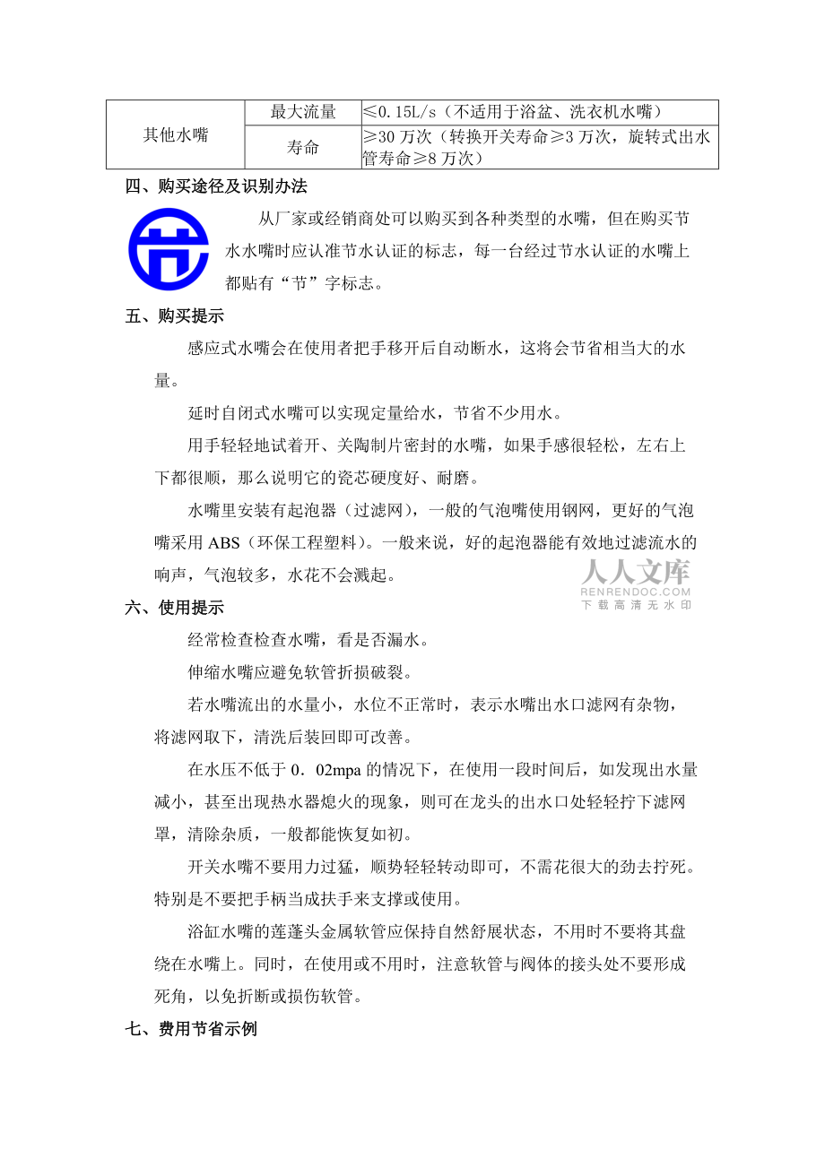 水龍頭節(jié)水采購(gòu)指南_第2頁(yè)