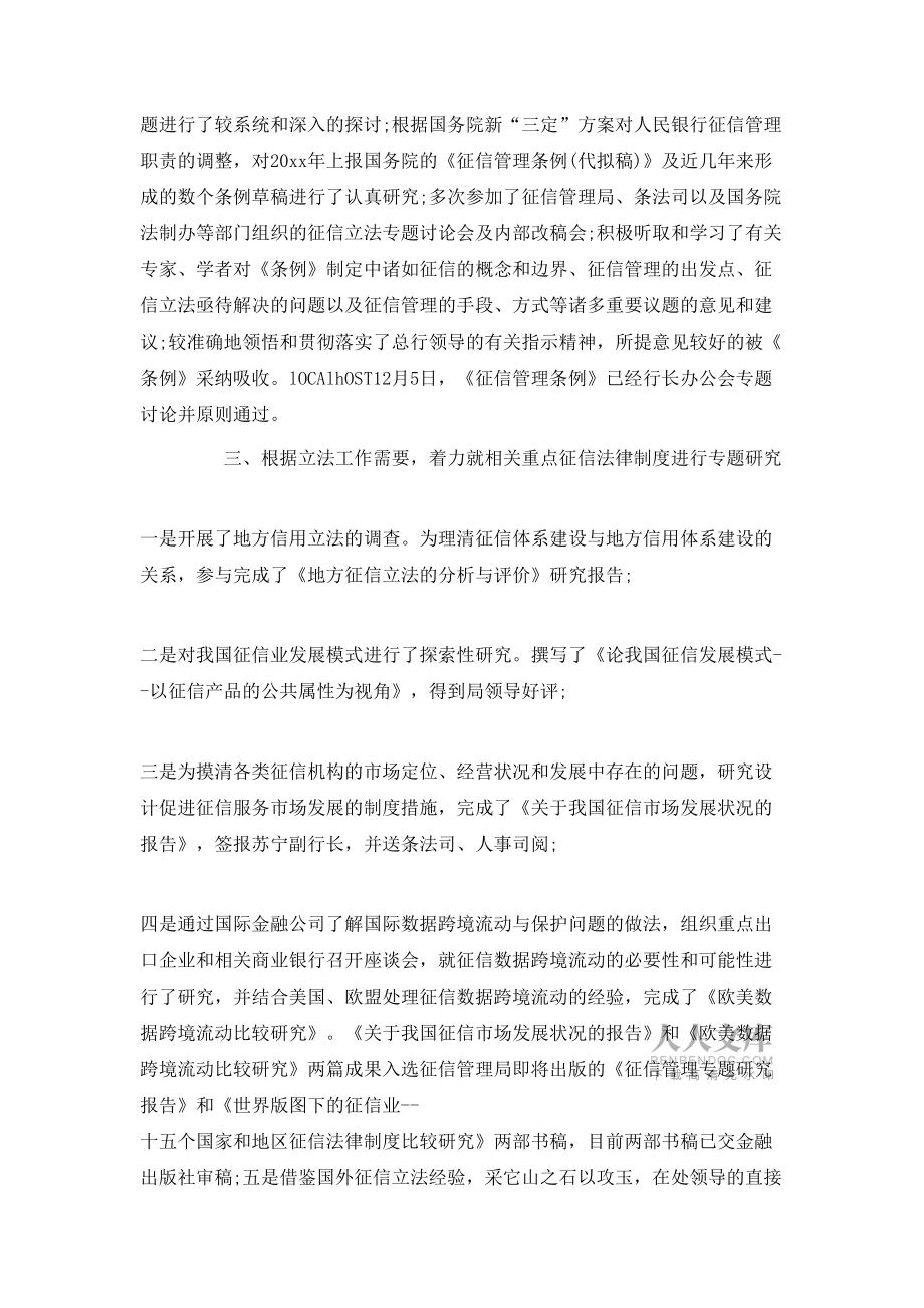 征信管理年度個人工作總結(jié)_第2頁