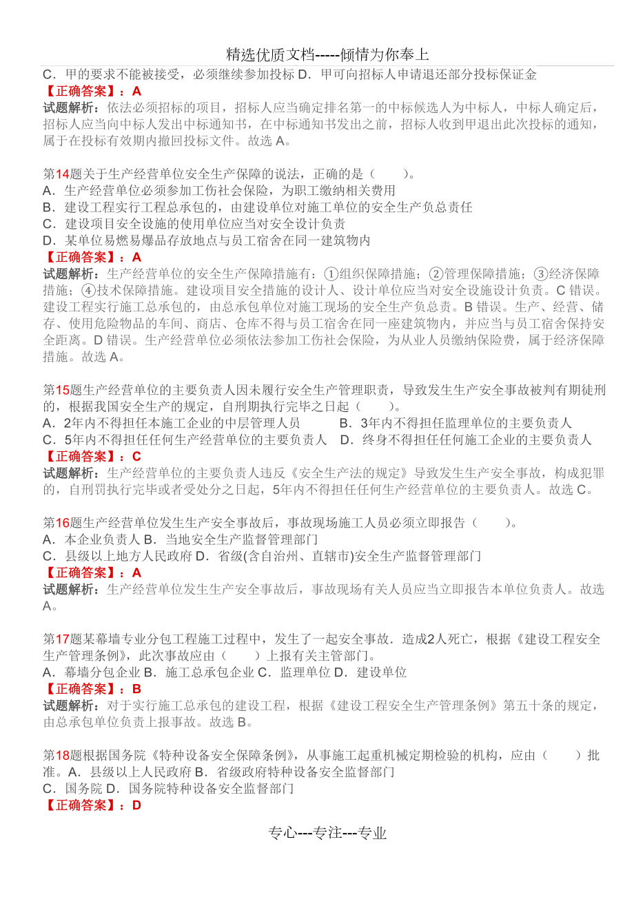 二建考试试题答案及解析(共106页)_第3页