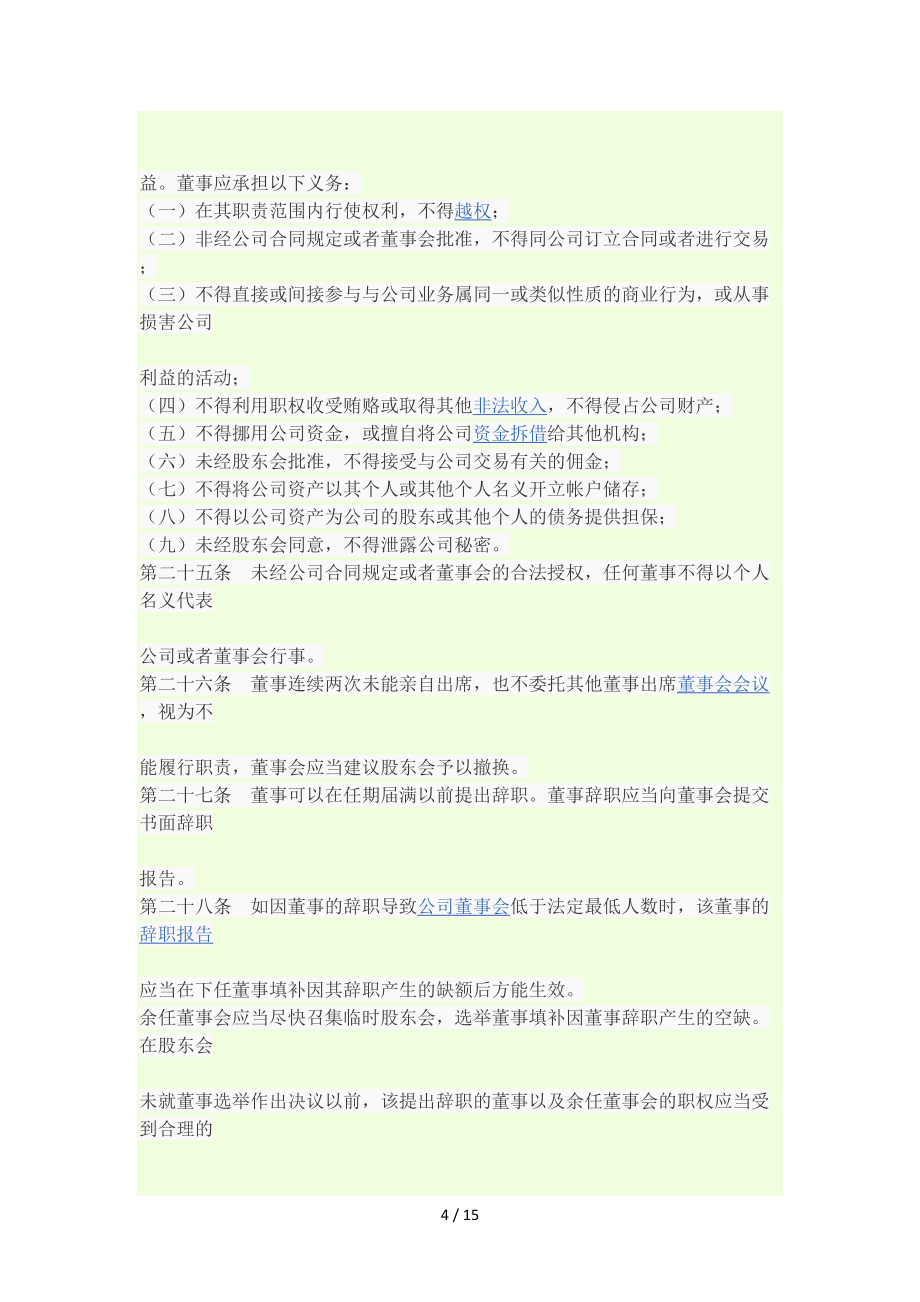 股東合作協(xié)議書(shū)_第5頁(yè)