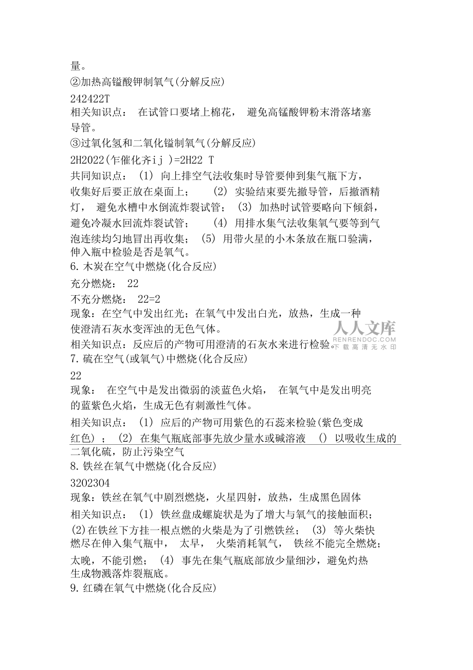 初中化学易错知识点总结_第2页