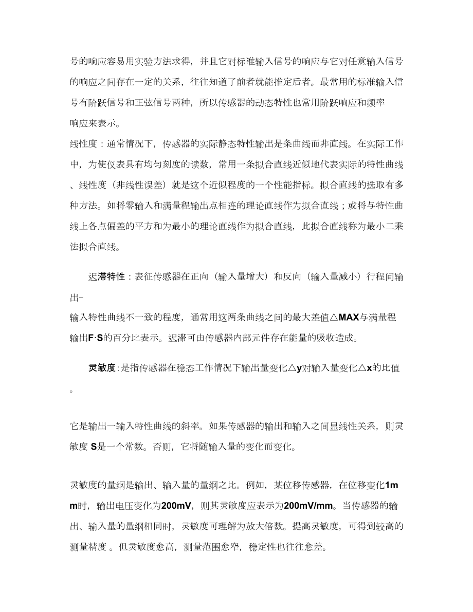全自動(dòng)洗衣機(jī)中的傳感器_第4頁(yè)