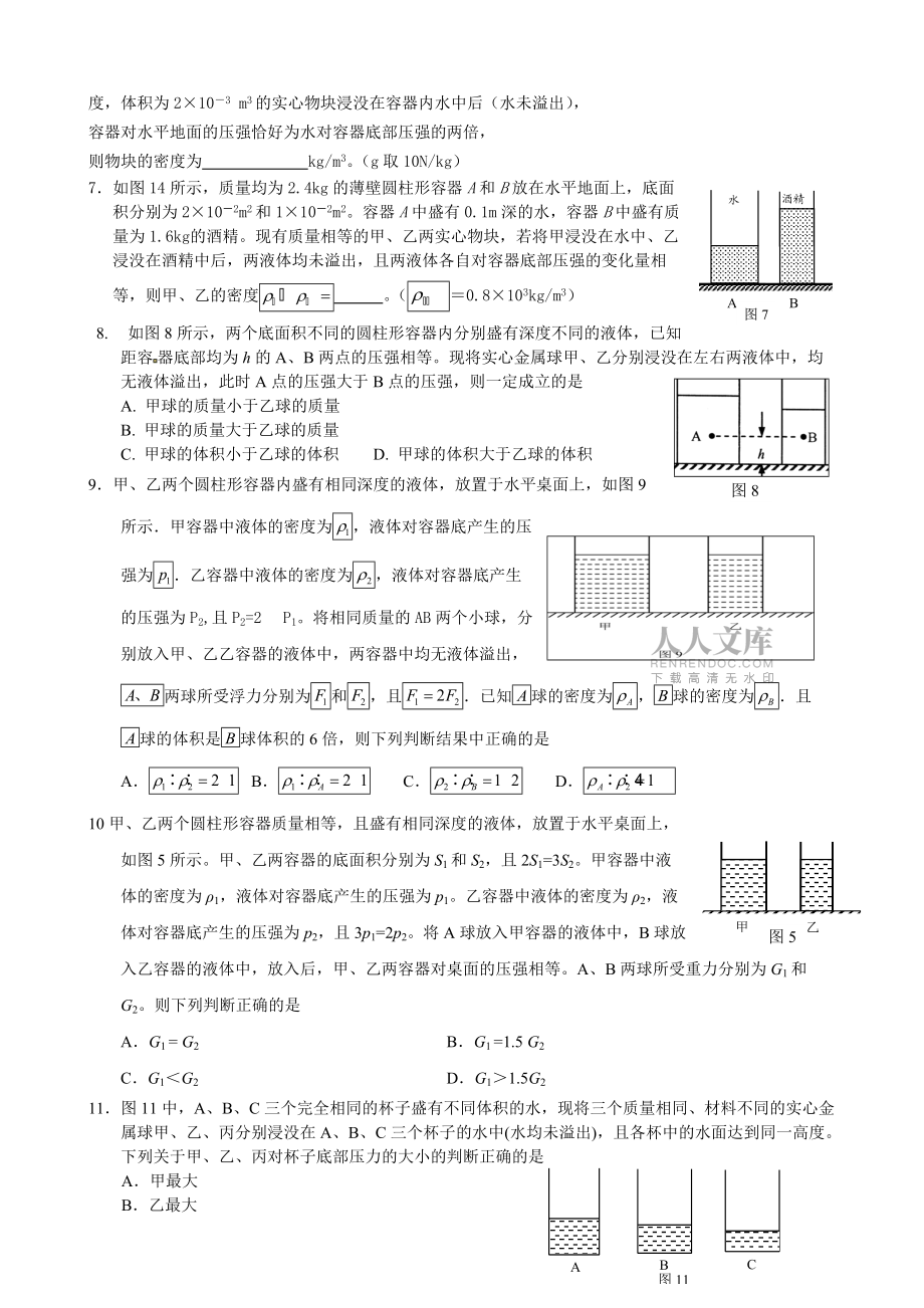 學(xué)生版液面變化浮力壓強(qiáng)變化_第2頁