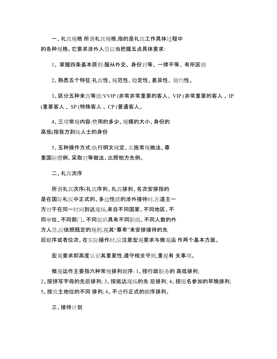 電大《國際禮儀概論》教案_第3頁