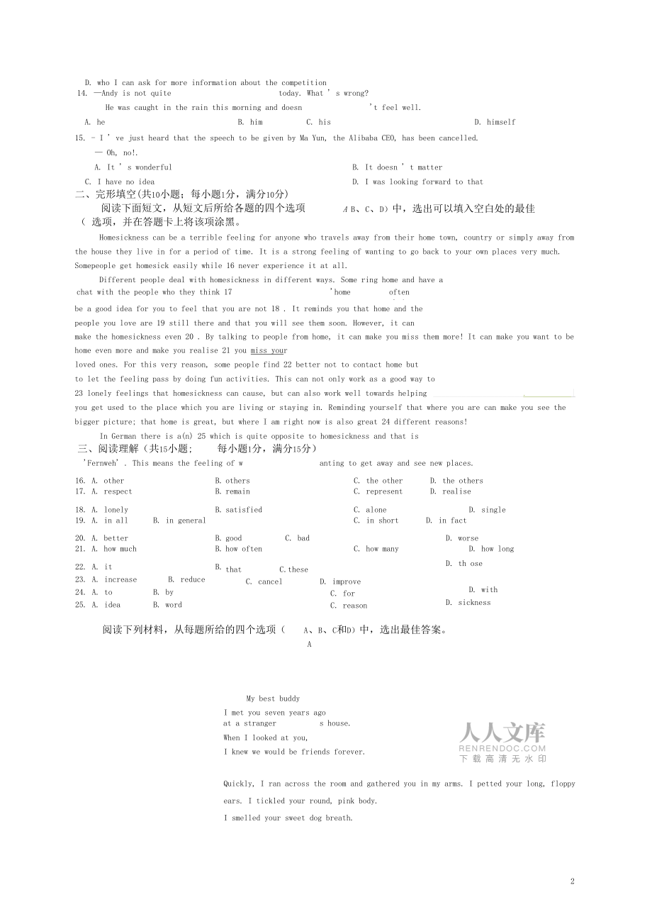 江苏省南京市玄武区中考英语一模试题_第2页