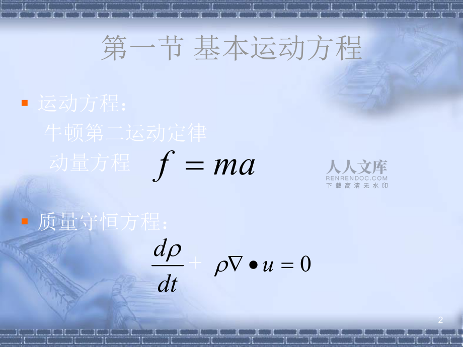 第五講海洋環流基礎知識_第2頁