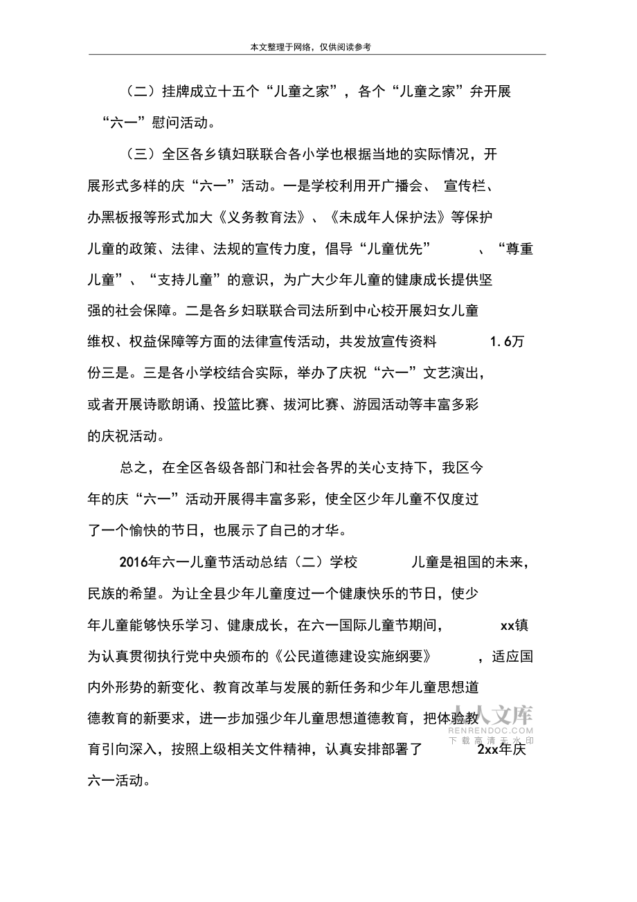 20XX年六一儿童节活动总结(一)城区_第2页