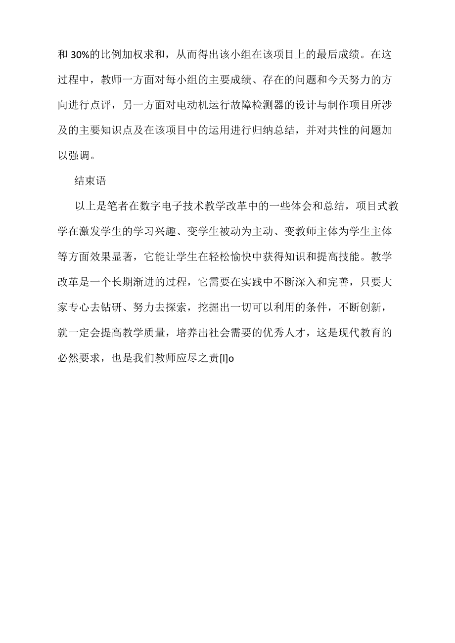 數字電子項目式教育革新思考_第4頁