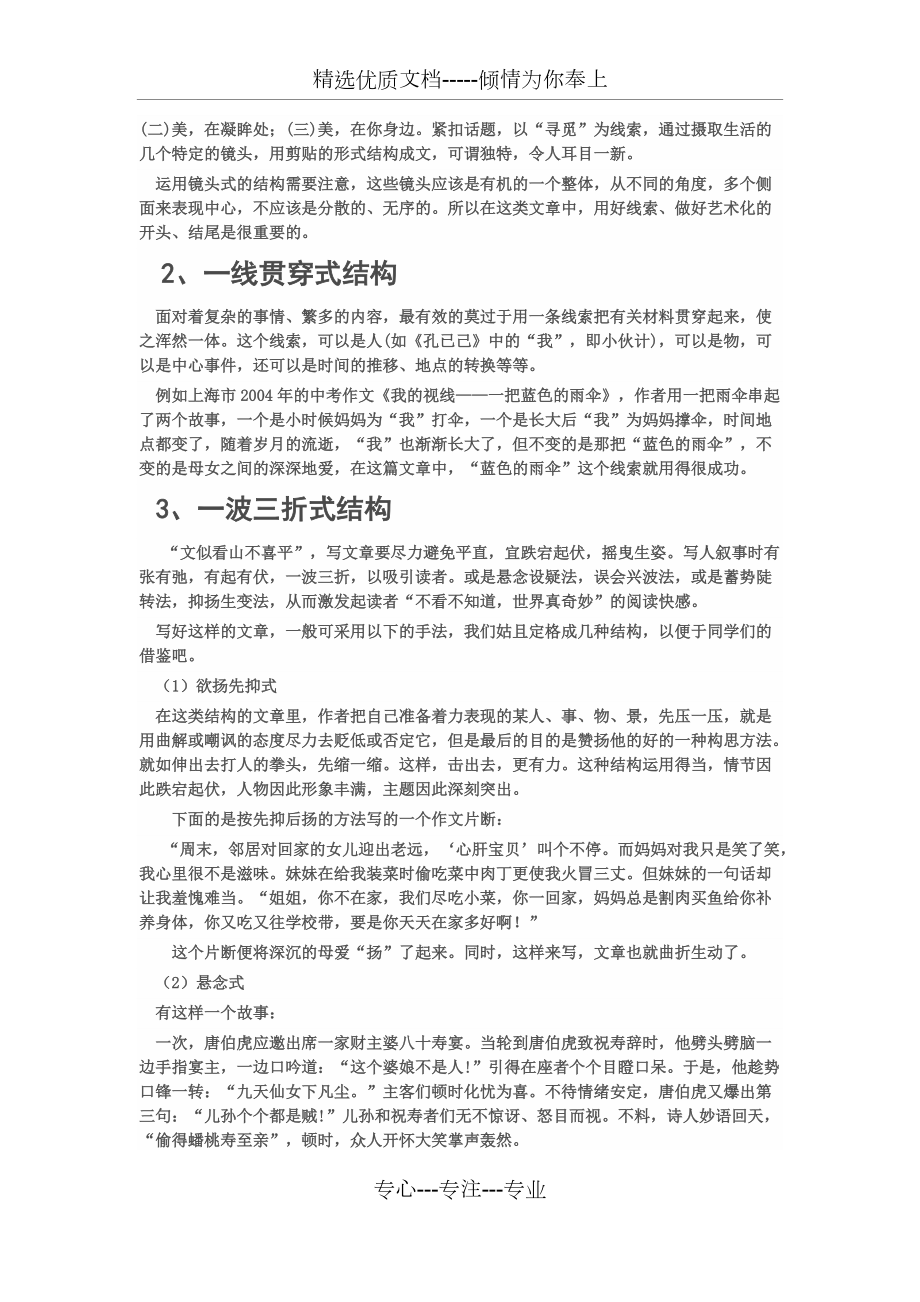 作文結構安排(共25頁)_第5頁