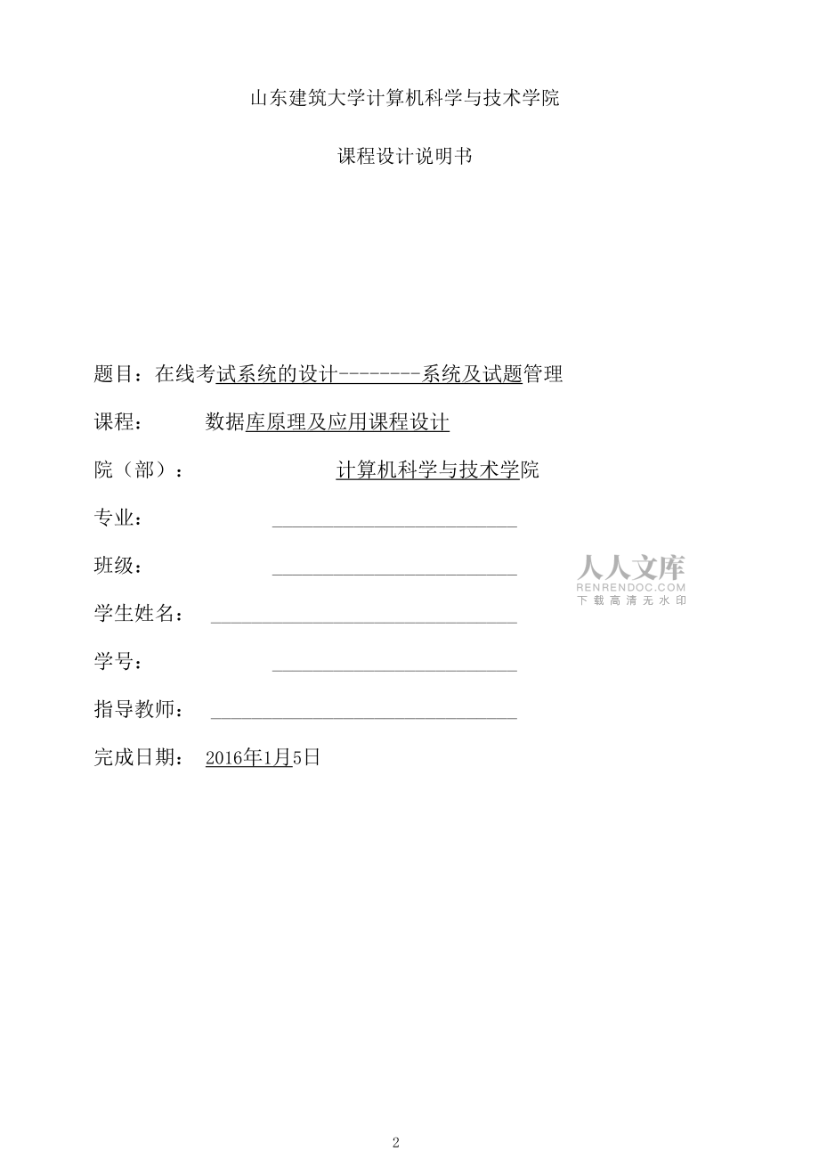 在線考試系統的數據庫設計_第2頁