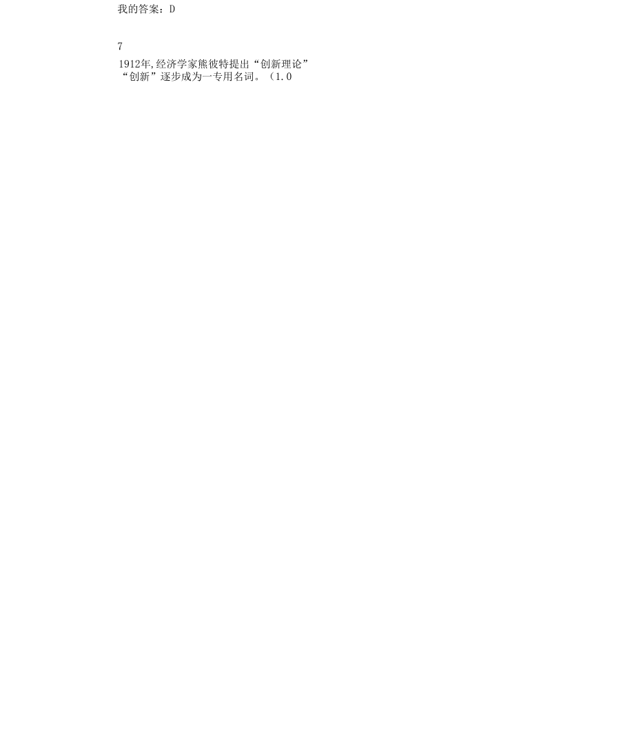大學生創新基礎考試超星爾雅答案演示教學_第4頁
