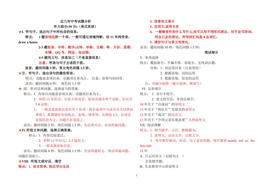 近五年中考試題分析_第1頁(yè)