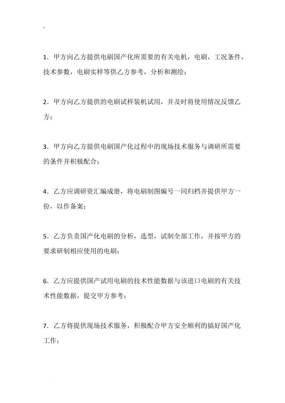 关于进口直流电机电刷国产化协议书_第3页