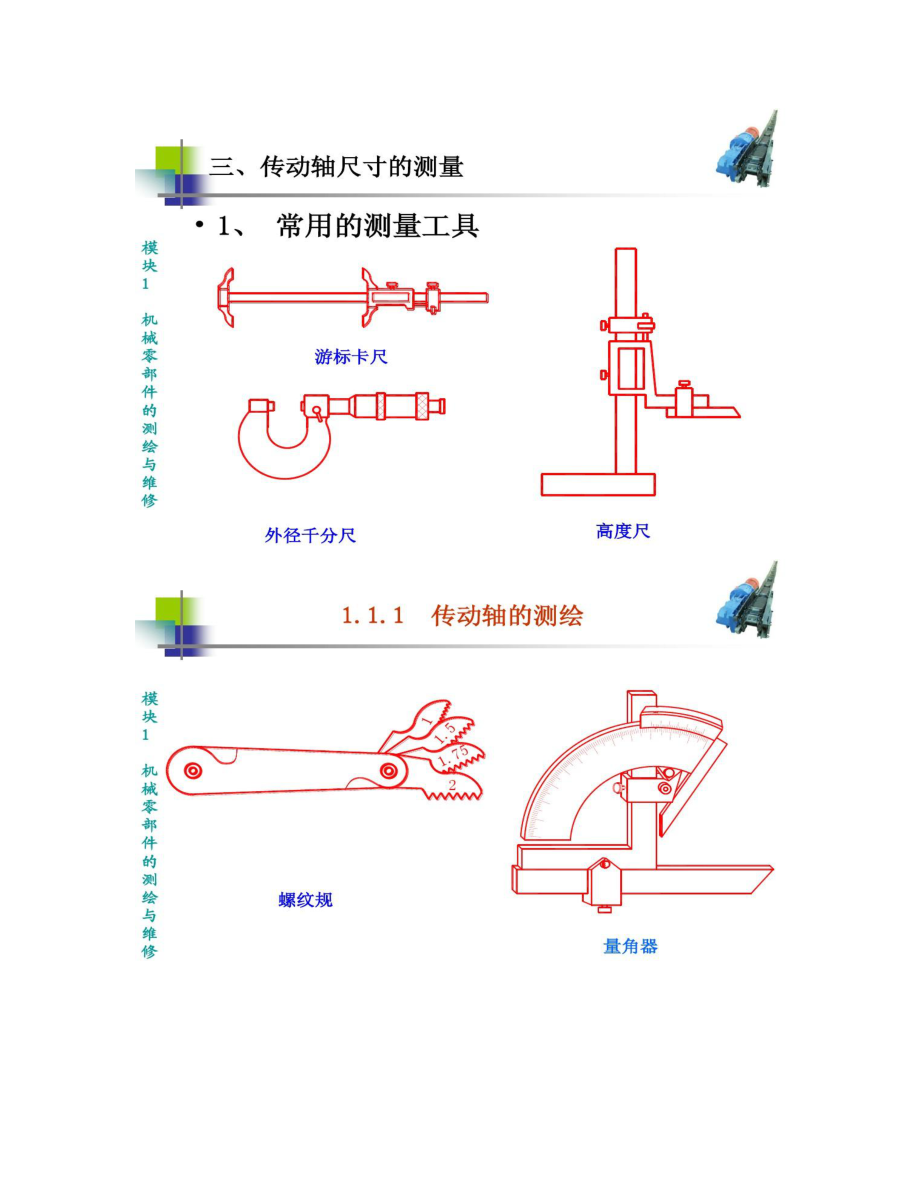 【圖文】傳動軸的測繪_第3頁