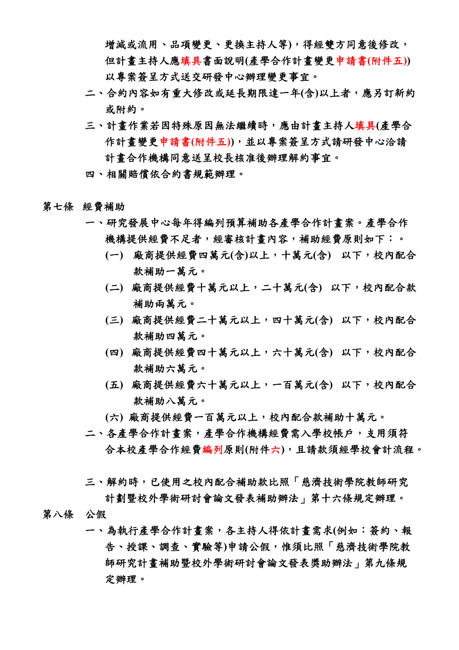 慈济技术学院产学合作实施办法_第3页