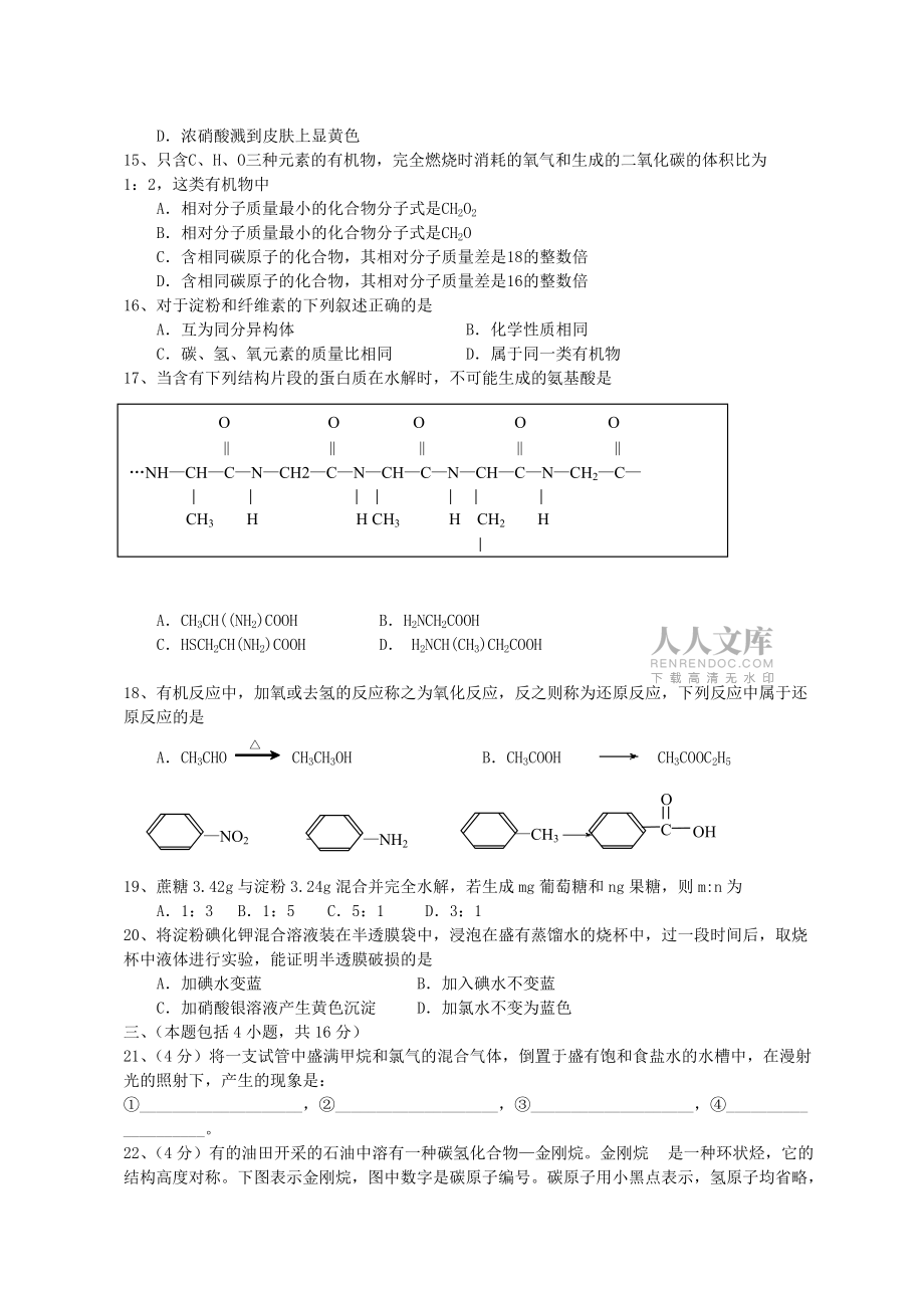 高一化学必修2 第三章 有机化合物单元测试题_第2页