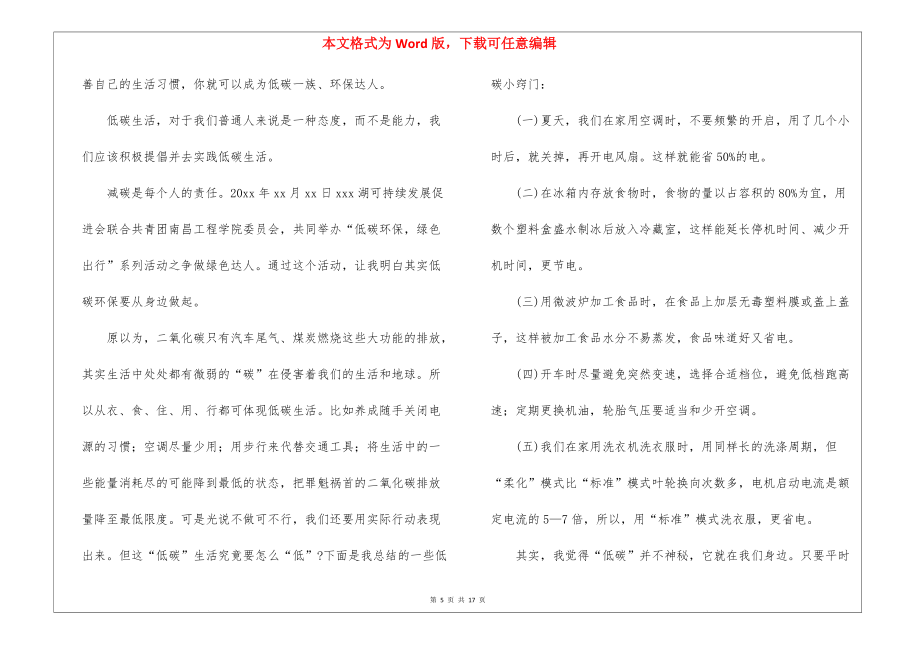 參與環(huán)保志愿活動后的優(yōu)秀心得感悟環(huán)保志愿者心得_第5頁