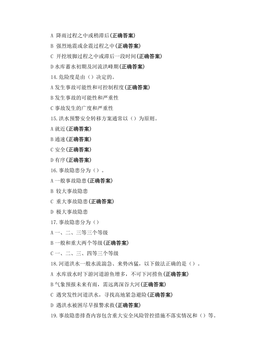 安全知识网络竞赛题库含答案_第3页