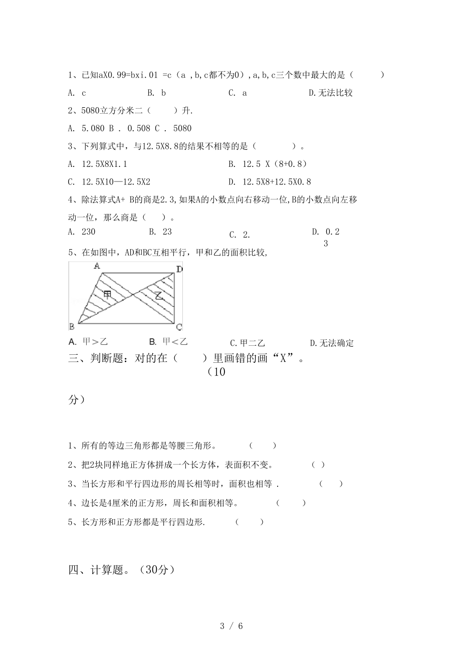 小学五年级数学下册期末摸底测试及答案_第3页