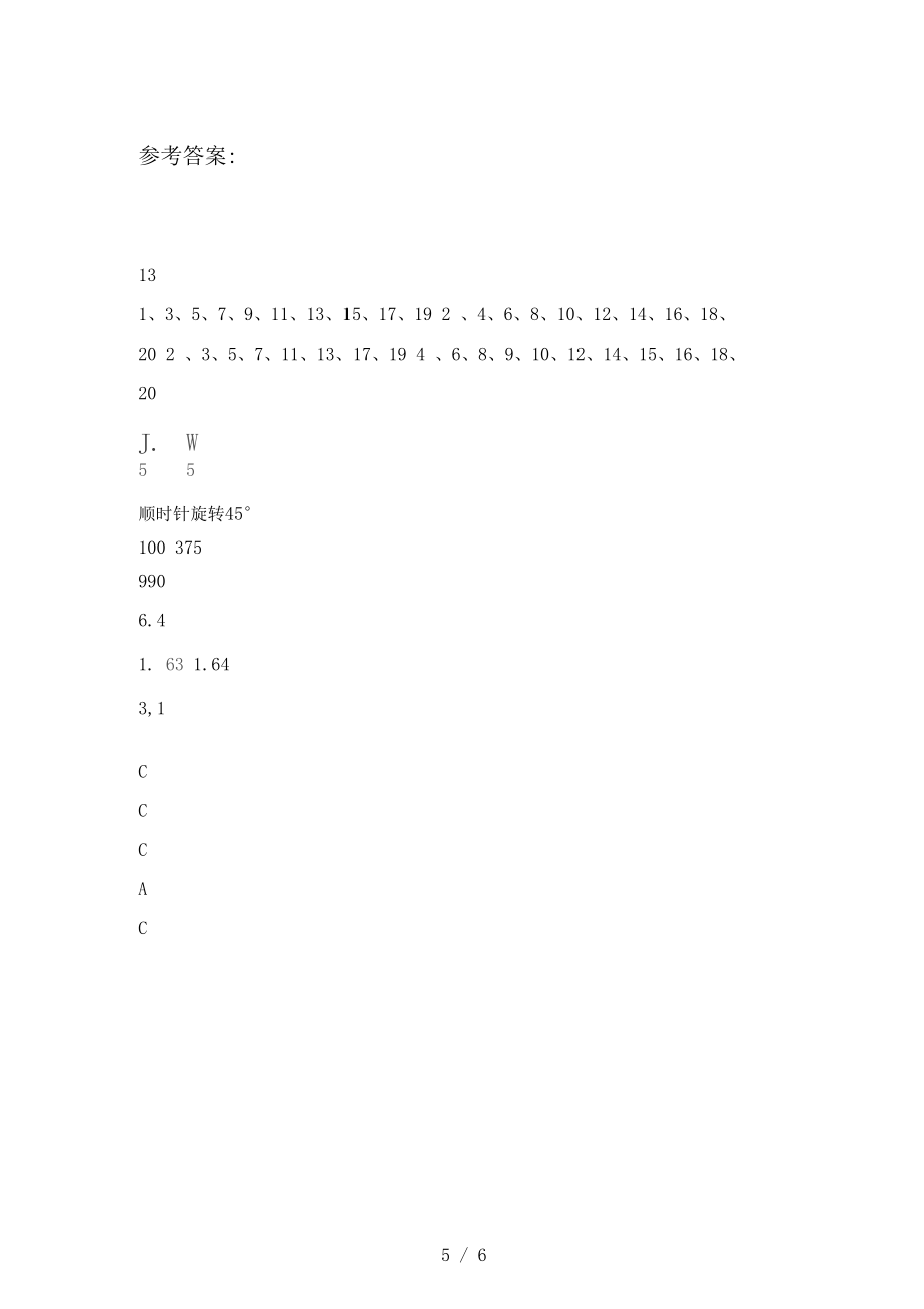 小学五年级数学下册期末摸底测试及答案_第5页