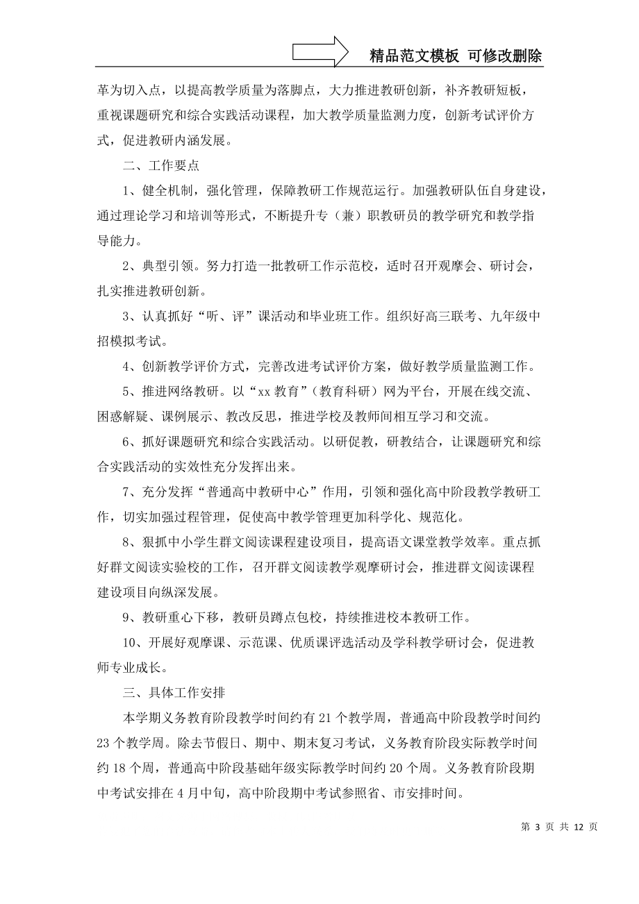 研究年度工作計劃六篇_第3頁