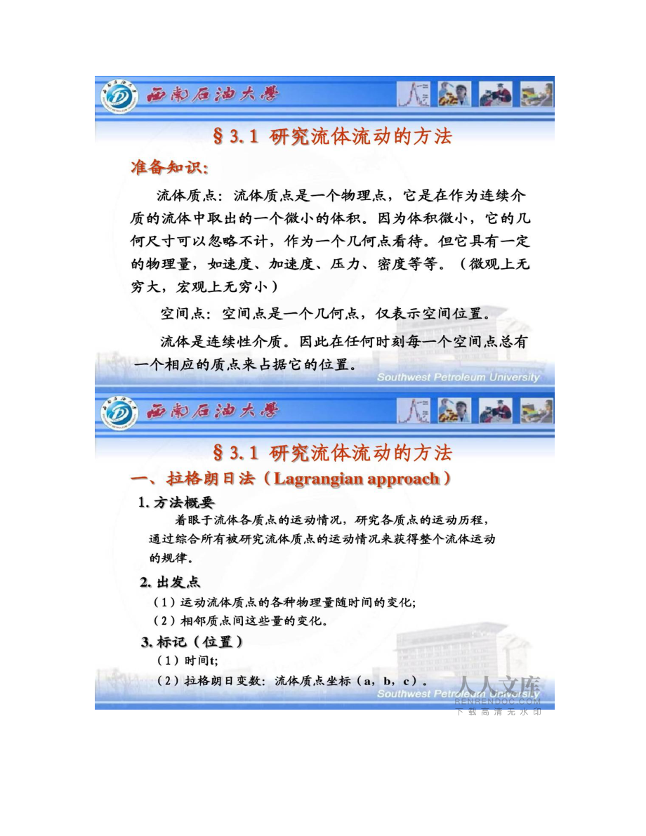 【图文】第3章 流体运动学_第2页
