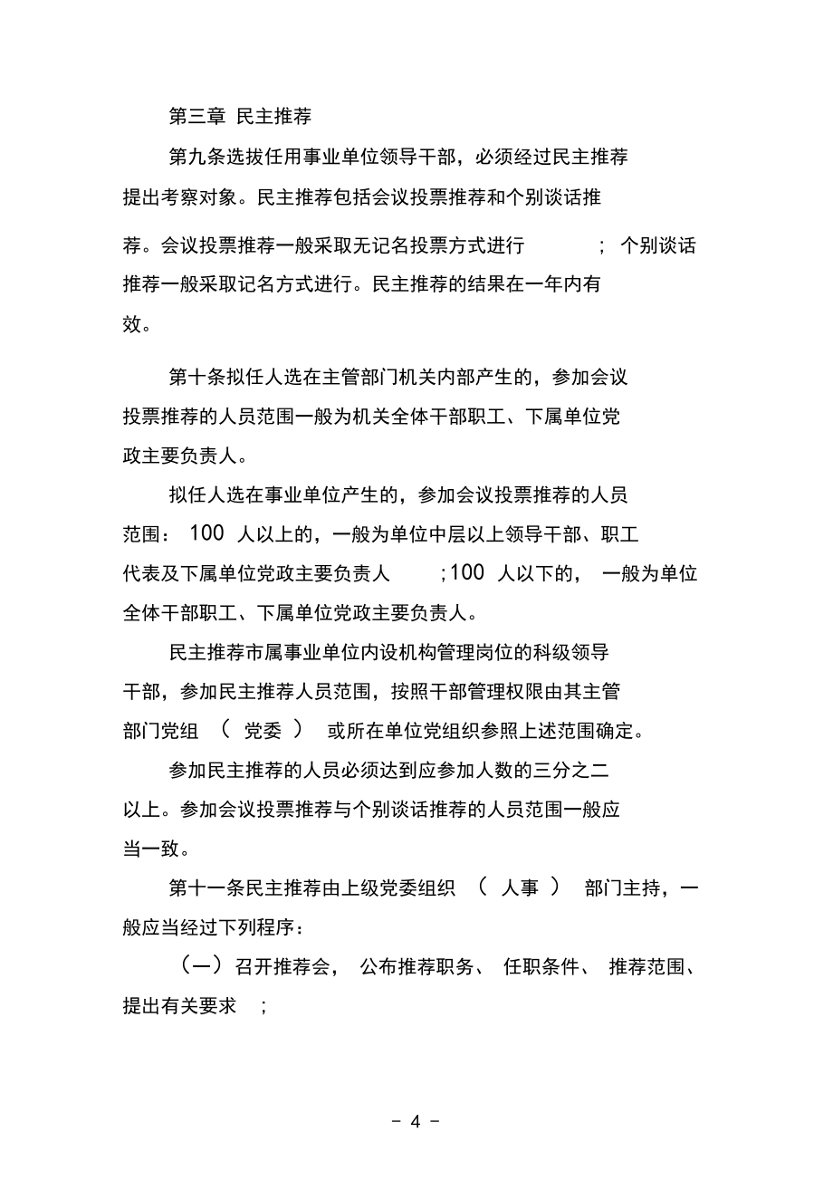 事业单位干部任用条例_第4页