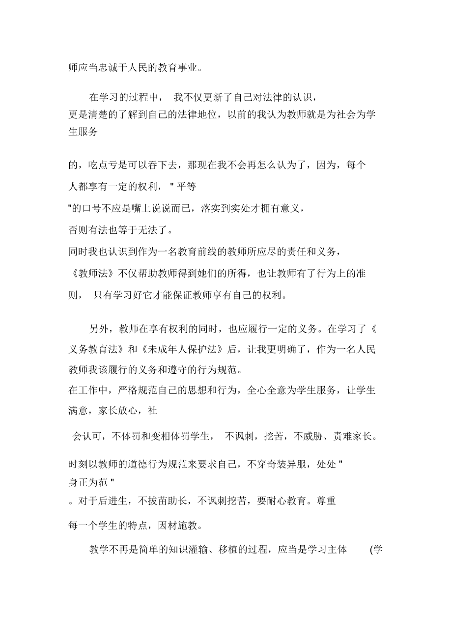 教師心得體會(huì)師德法制心得體會(huì)3篇_第4頁(yè)