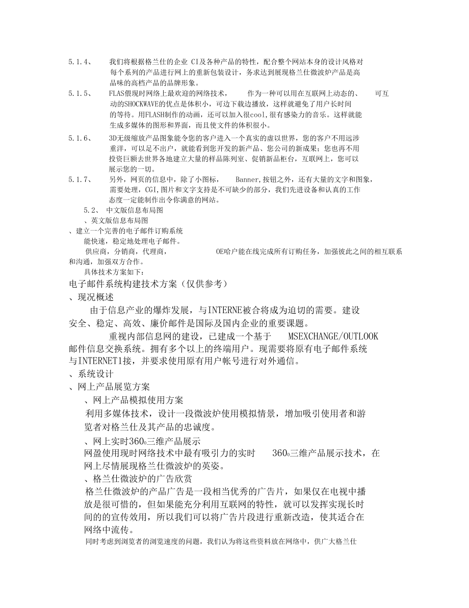 經(jīng)典資料格蘭仕企業(yè)品牌網(wǎng)站的方案_第5頁