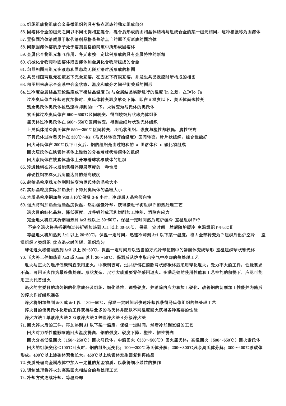 工程材料及成型工藝基礎_第3頁