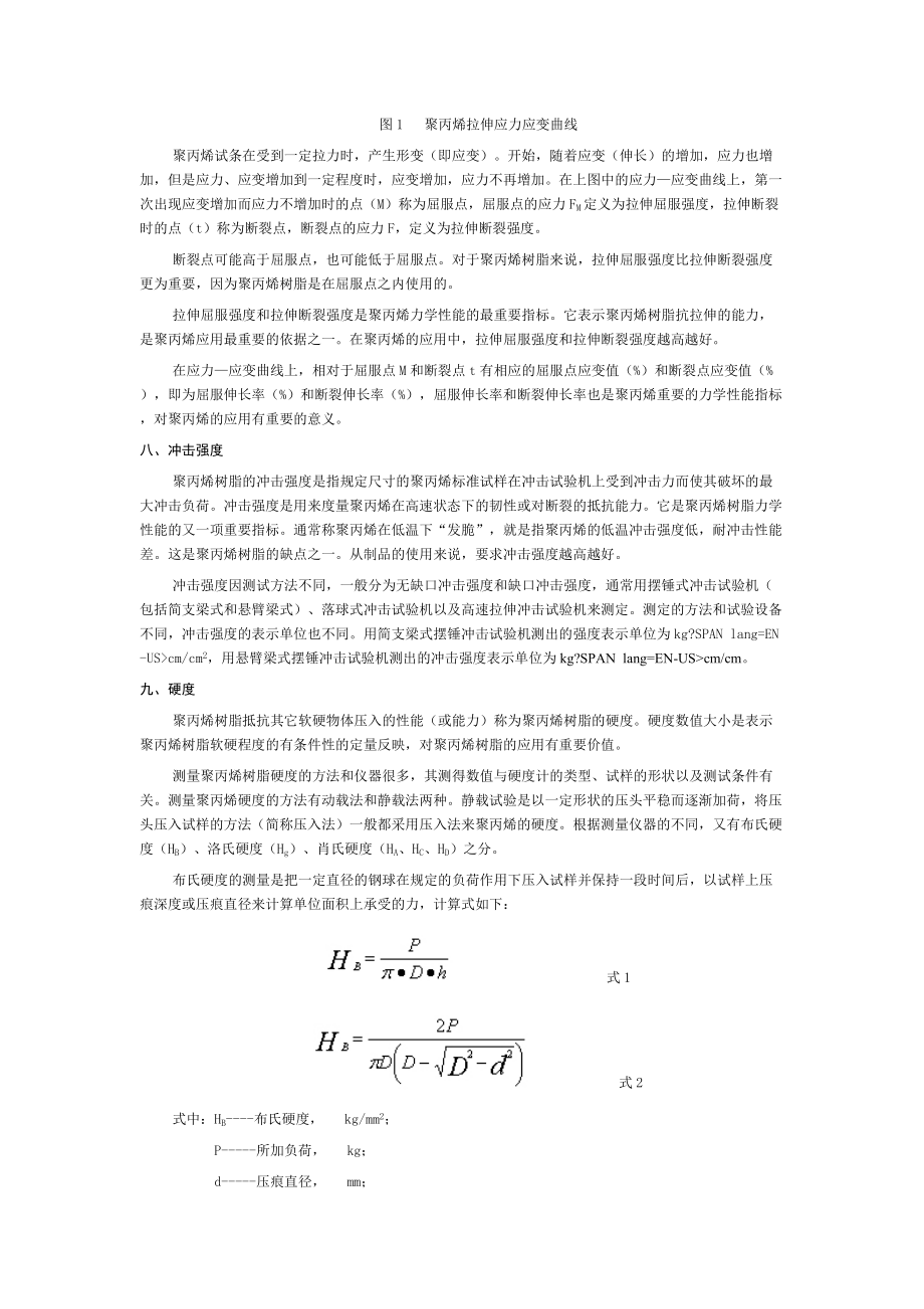 聚丙烯成品指標意義_第4頁