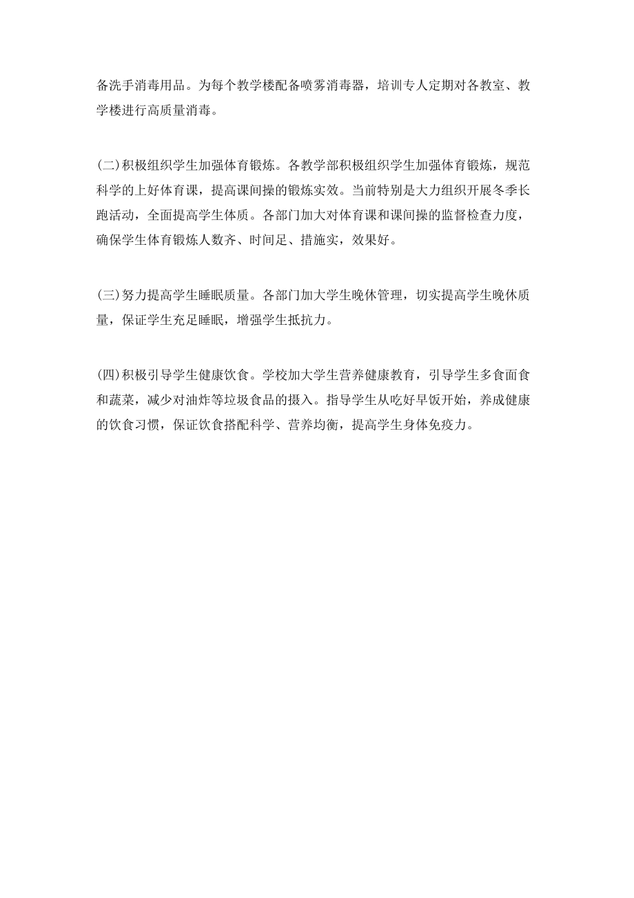 開展學(xué)校結(jié)核病防控自查報(bào)告_第5頁(yè)