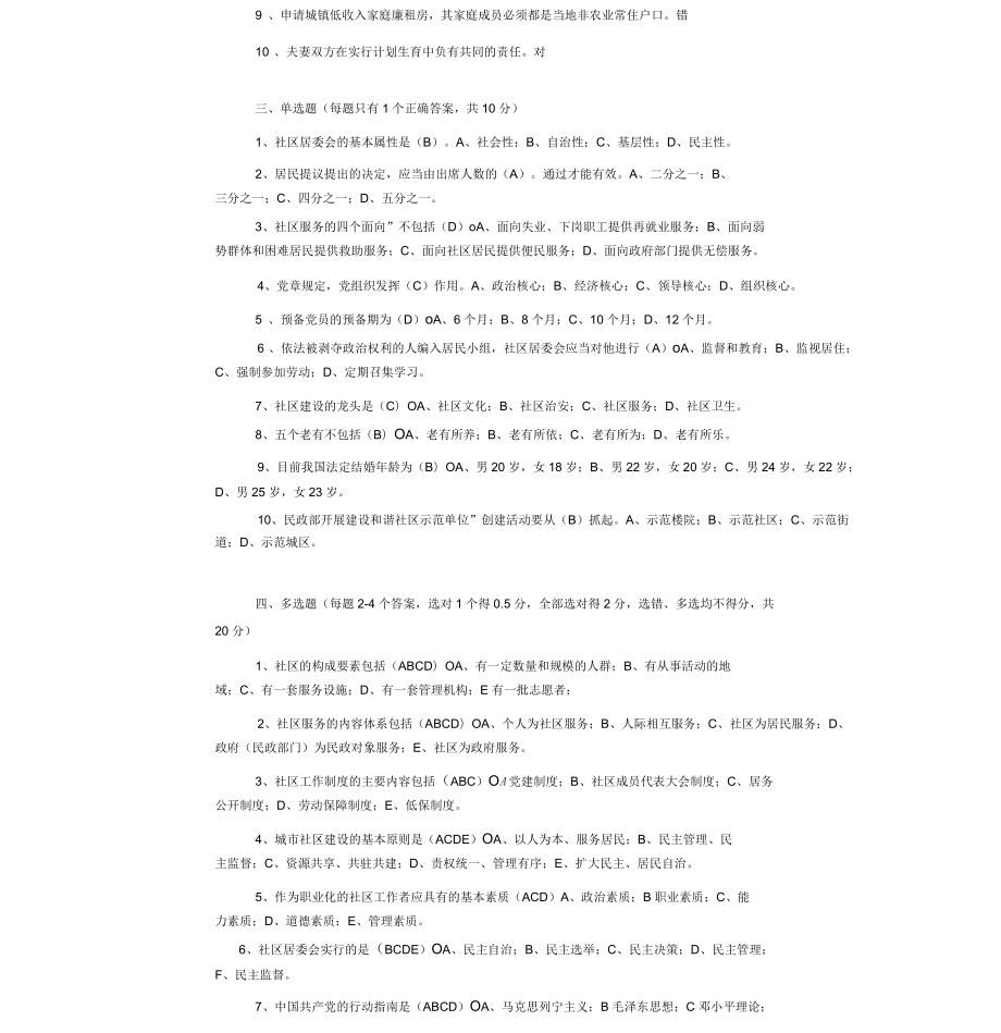 江蘇省社區(qū)工作人員者招聘考試題庫(kù)_第3頁(yè)